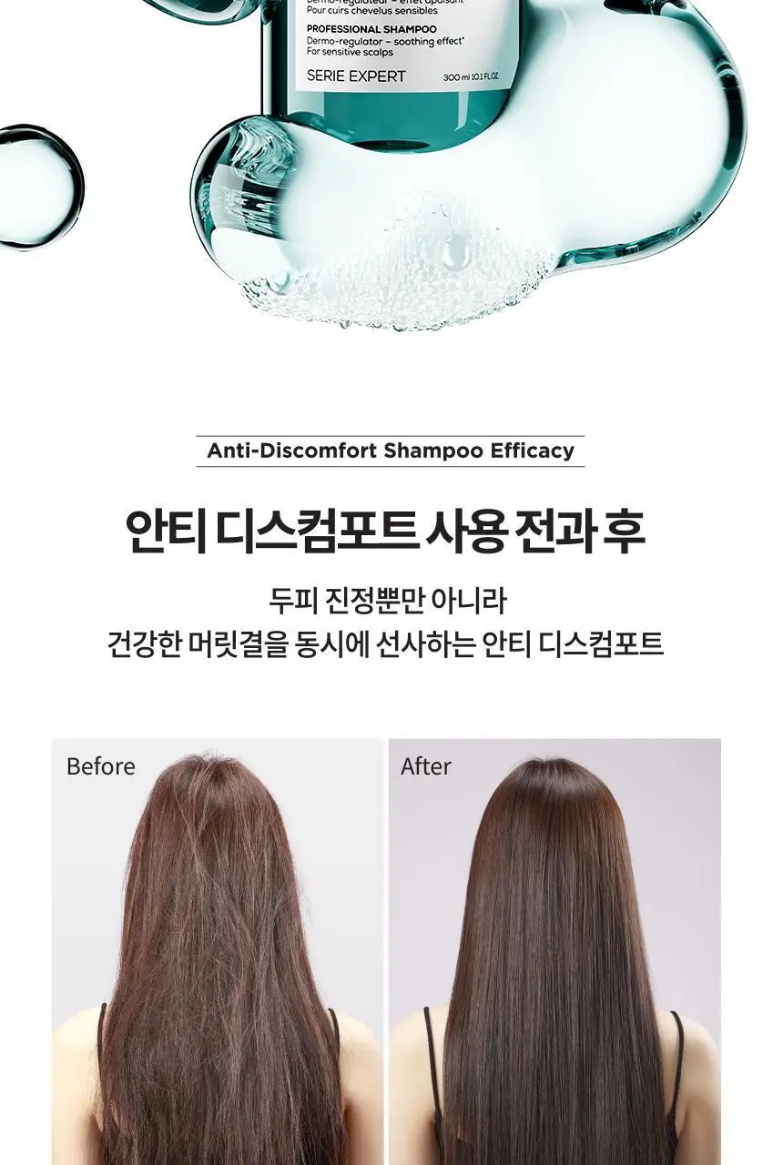[민감두피] 로레알 프로페셔널 안티 디스컴포트 샴푸 300ml 상세페이지 4